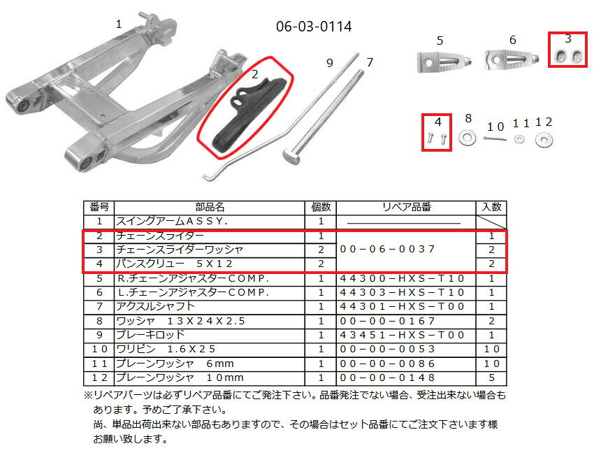 SP武川 SPタケガワ 【補修部品】スイングアーム用チェーンスライダーセット モンキー HONDA ホンダ チェーンスライダー 足回り