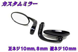 バイクパーツセンター カスタムミラー36号 ミラー ハンドル