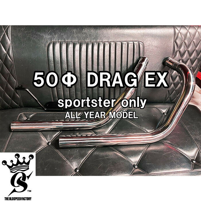 THE OLD SPEED FACTORY オールドスピードファクトリー 50ΦDRAG EX Sportster only HARLEY-DAVIDSON ハーレーダビッドソン フルエキゾーストマフラー マフラー タイプ：パンチング × グラスウールサイレンサー