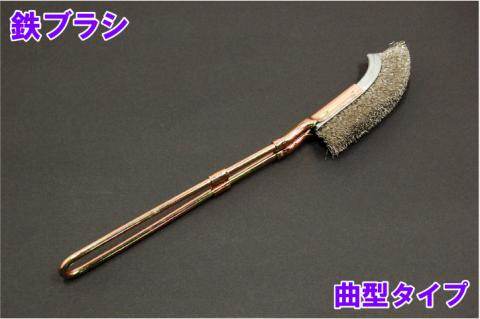 バイクパーツセンター 鉄ブラシ その他工具