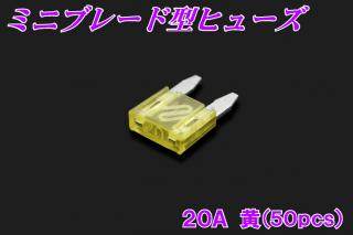 ■商品概要入数：50個■詳細説明漏電やショートなどの異常から電装部品を守る小さいながらも重要な部品！一度切れてしまったヒューズは再度使用することができません。常に予備のヒューズを用意しておきましょう！　■注意点※基本的には同じ定格電流のものに交換してください。切れたからといって容量の大きなものに変えると大きな電流が流れ続け、異常発熱や回路に異常をきたす場合があります。■適合車種&ensp;&ensp;&ensp;備考: 汎用