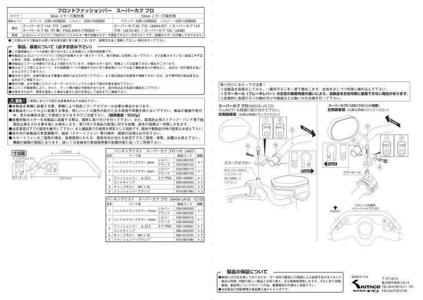 KITACO キタコ 【K・TOUR】フロントファッションバー スーパーカブ110プロ スーパーカブ50 HONDA ホンダ マルチバー・マウントバー 電子機器類