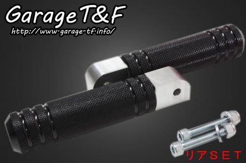 Garage T&F ガレージ アルミフットペグ リアセット タイプI マグナVツインマグナ HONDA ホンダ タンデ..