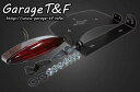 Garage T&F ガレージ T&F 純正フェンダー用 スネークアイテールランプ ドラッグスター1100