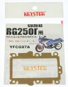 KEYSTER キースター 燃調キット&スロットルバルブガイドガスケット RG250ガンマ SUZUKI スズキ 右側キャブ用スロットルバルブガイドガスケット 3