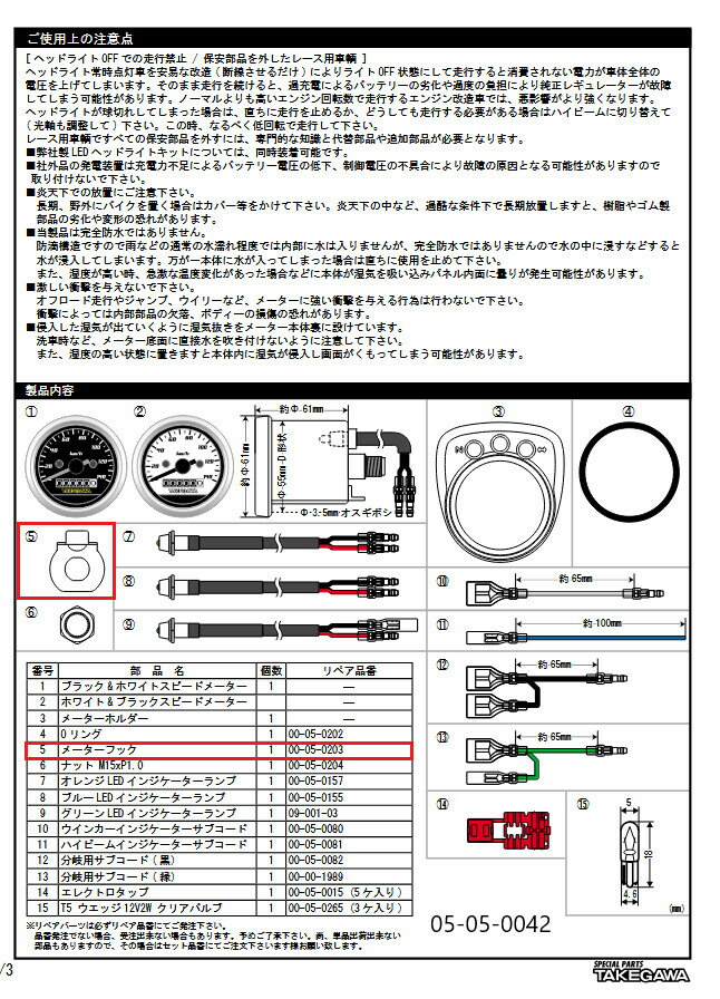 SP武川 SPタケガワ メーターフック スーパーカブ 50 リトルカブ HONDA ホンダ その他スピードメーター..