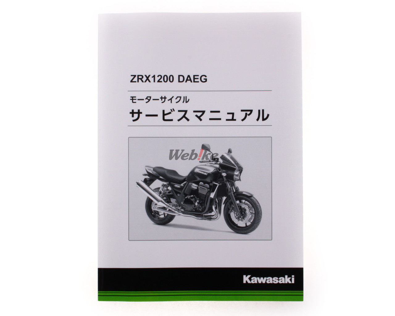 KAWASAKI カワサキ サービスマニュアル (基本版) 【和文】 ZRX1200ダエグ