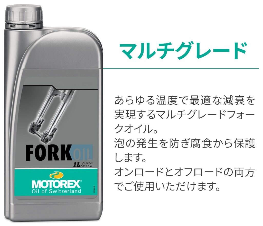 MOTOREX モトレックス フォークオイル 【10W-30】【1L】 サスペンションオイル・フ...