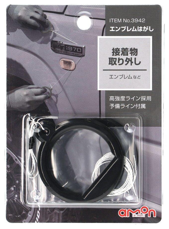 amon エーモン エンブレムはがし その他メンテナンス小物