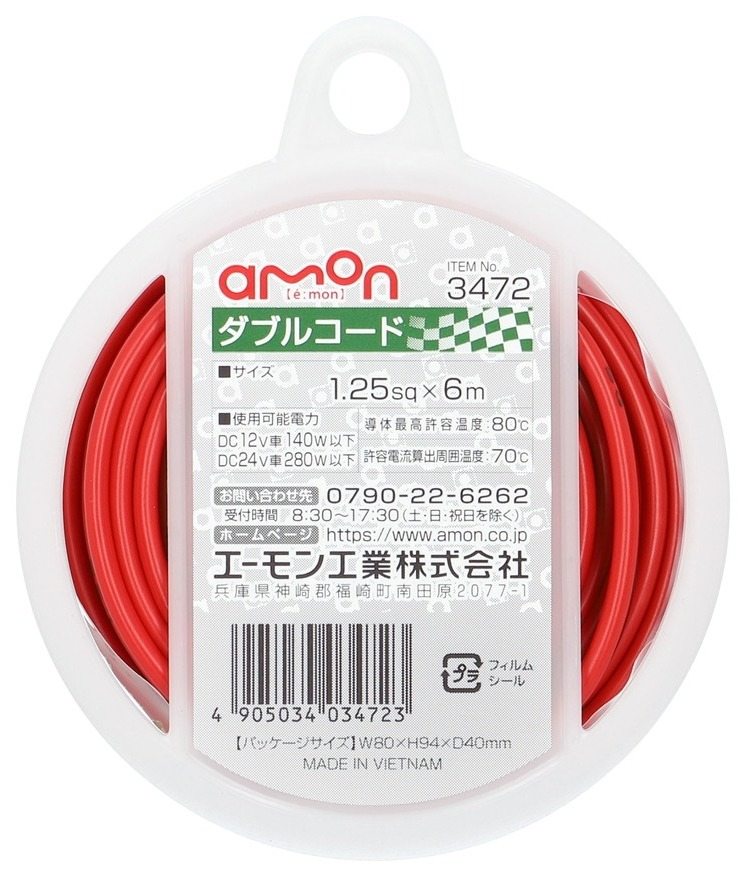 amon エーモン ダブルコード 配線・コード