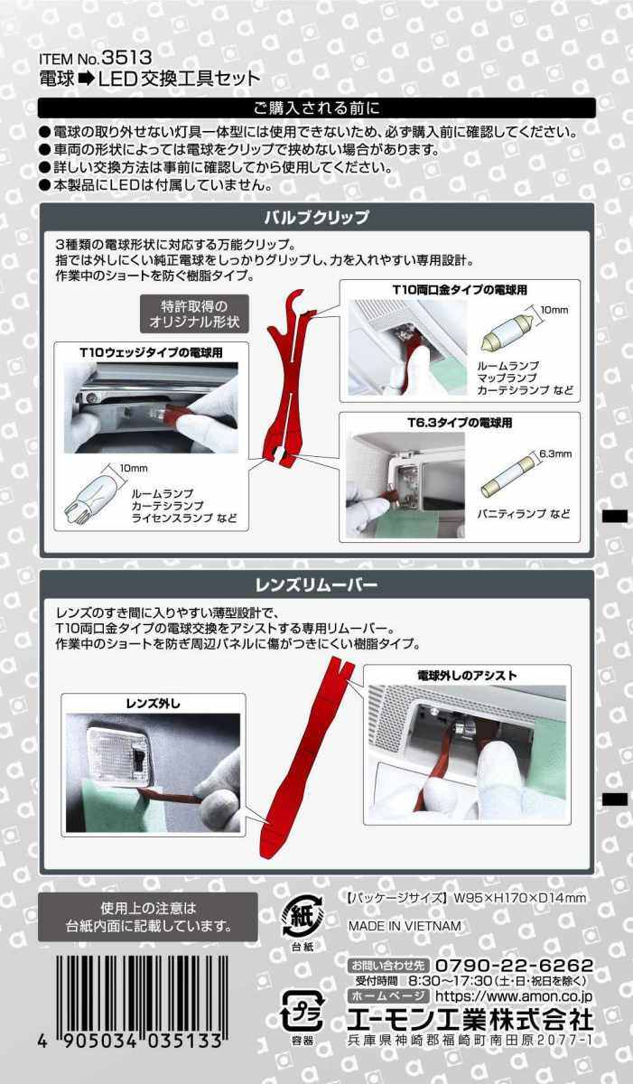 amon ������� �ŵ墪LED�򴹹��񥻥å� ���åȹ���