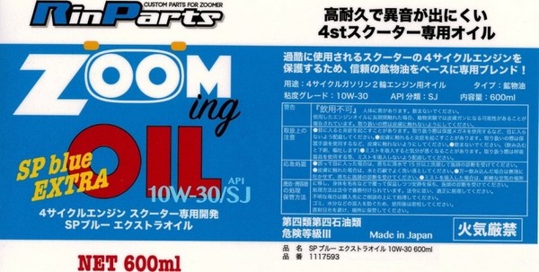 Rin Parts リンパーツ エクストラオイル 4サイクルオイル オイル