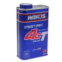 WAKOS ワコーズ 4CT-30 (フォーシーティー30) 【0W-30】【4サイクルオイル】 4サイクルオイル オイル