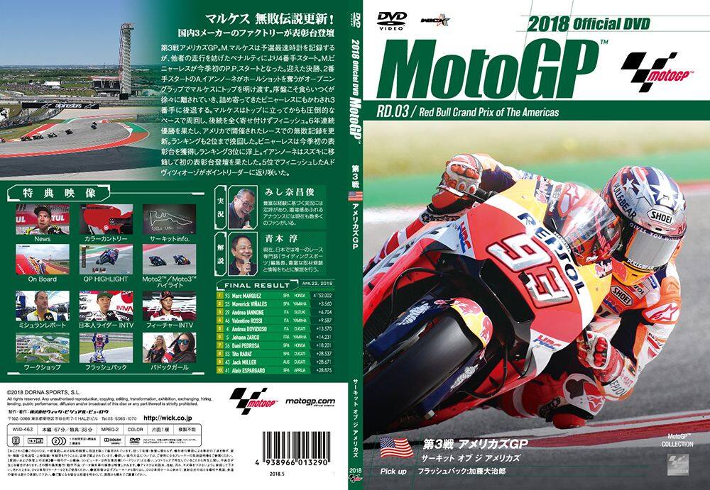 ウィック・ビジュアル・ビューロウ 2018MotoGP公式DVD Round3アメリカズGP DVD・ブ...