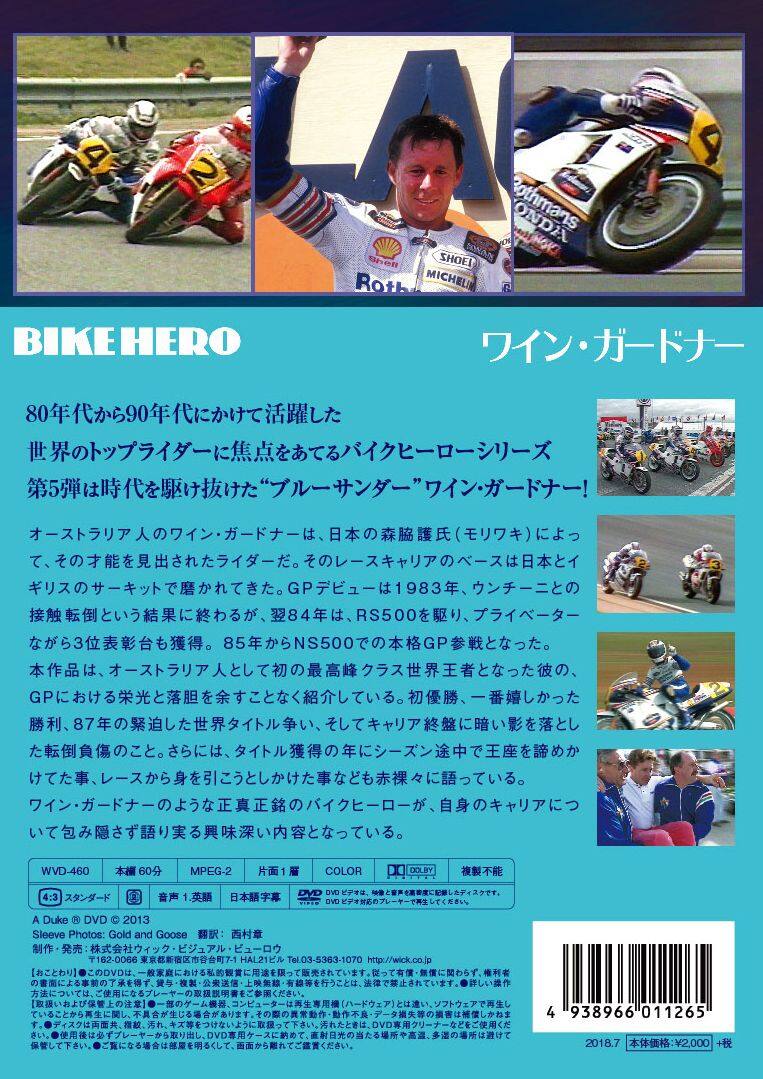 ウィック・ビジュアル・ビューロウ BIKE HERO ワイン・ガードナー DVD・ブルーレイ...