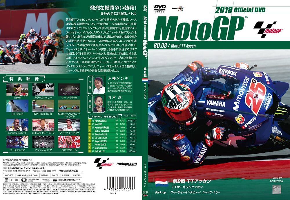 ウェビック 楽天市場店のウィック・ビジュアル・ビューロウ 2018MotoGP公式DVD Round8オランダGP DVD・ブルーレイ DVD・書籍・カタログ｜アングル2