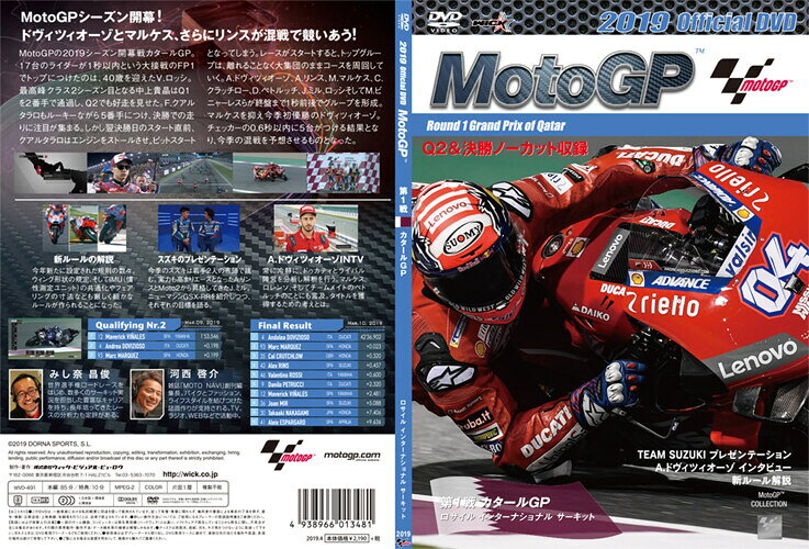 ウェビック 楽天市場店のウィック・ビジュアル・ビューロウ 2019MotoGP公式DVD Round1 カタールGP DVD・ブルーレイ DVD・書籍・カタログ｜アングル2