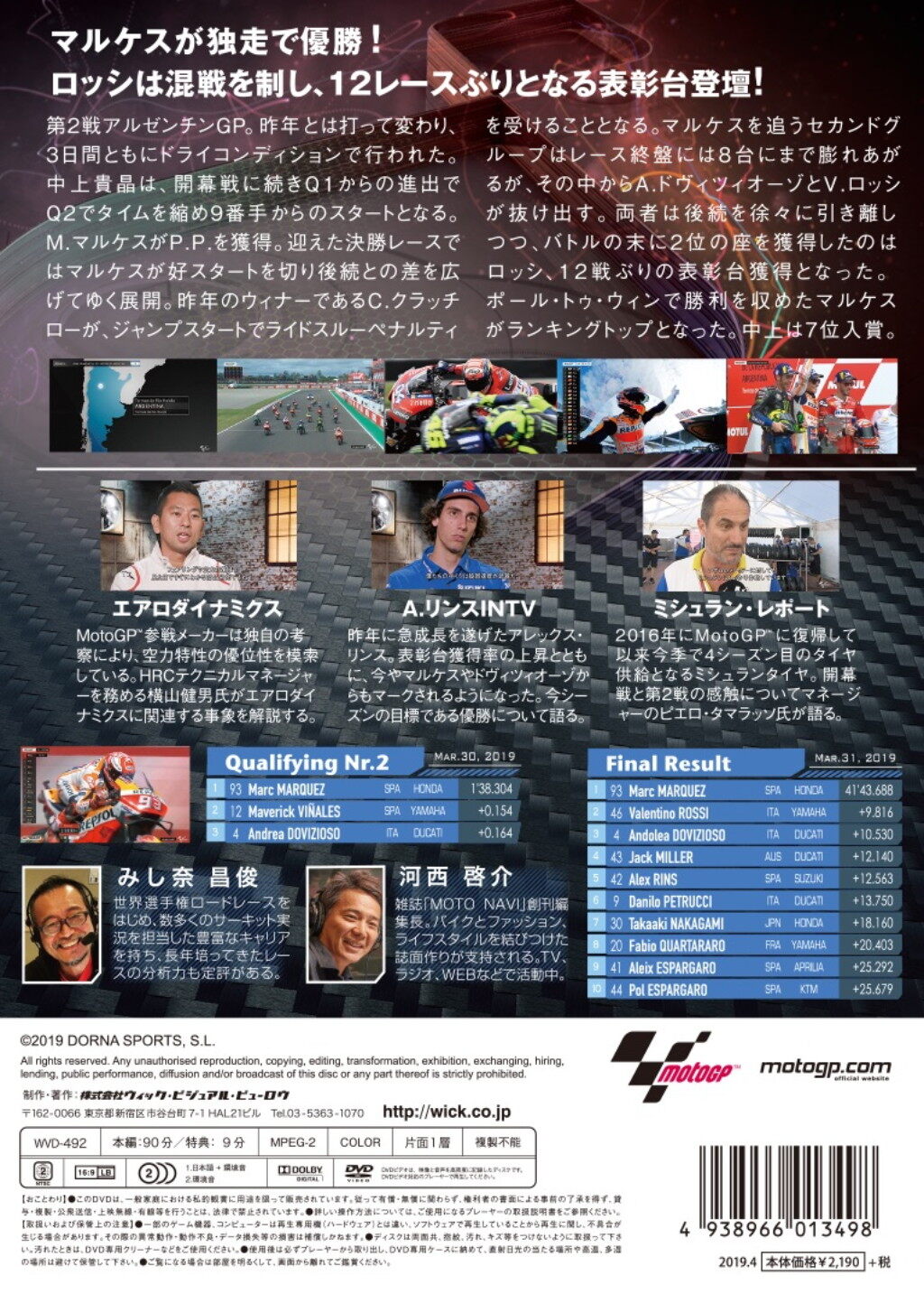 ウェビック 楽天市場店のウィック・ビジュアル・ビューロウ 2019MotoGP公式DVD Round2アルゼンチンGP DVD・ブルーレイ DVD・書籍・カタログ｜アングル2