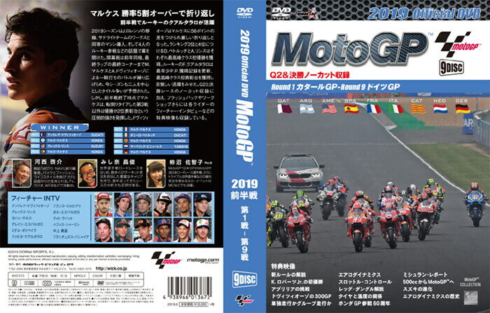 ウィック・ビジュアル・ビューロウ 2019MotoGP公式DVD 前半戦セット 9枚組 DVD・ブ...