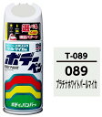 SOFT99 ソフト99 99工房 ボデーペン T-089