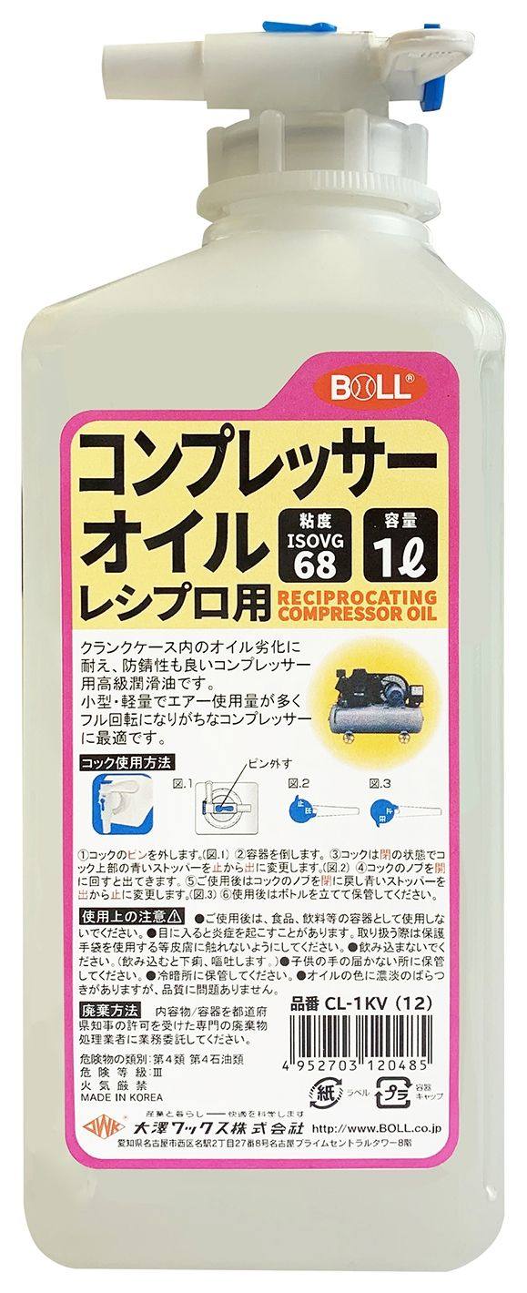 大澤ワックス オオサワワックス BOLL コンプレッサーオイルコック付 潤滑ケミカル ケミカル