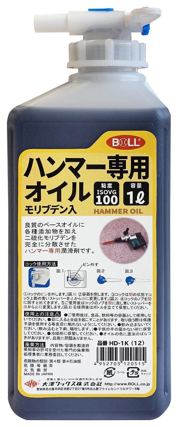 大澤ワックス オオサワワックス BOLL ハンマー専用オイルコック付