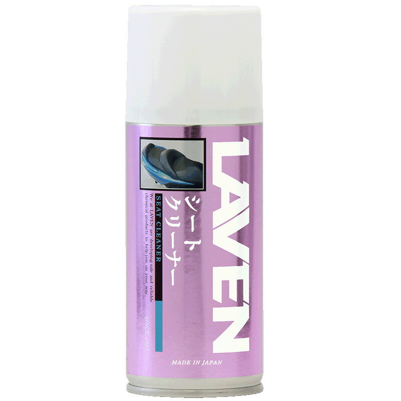 LAVEN ラベン シートクリーナー シャンプー・クリーナー ケミカル