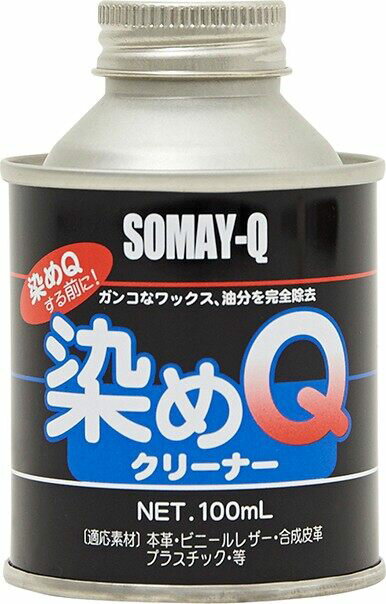 染めQテクノロジィ ソメキューテクノロジー 染めQクリーナー 100ml ミンクオイル・レザーオイル・レザ..