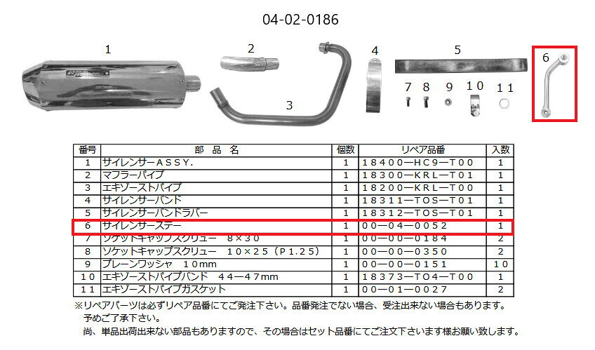 SP武川 SPタケガワ 【補修部品】サイレンサーステー/APE/オーバルサイレンサー用 マフラーステー マフラー