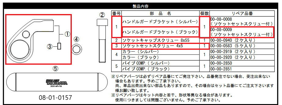 SP武川 SPタケガワ 【補修部品】 ハンドルガードブラケット マルチバー・マウントバー 電子機器類
