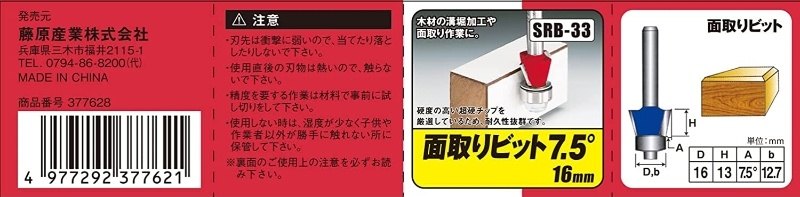 SK11 エスケー11 面取りビット7.5度 電動ドリル替え刃 電動ドリル 電動ツール