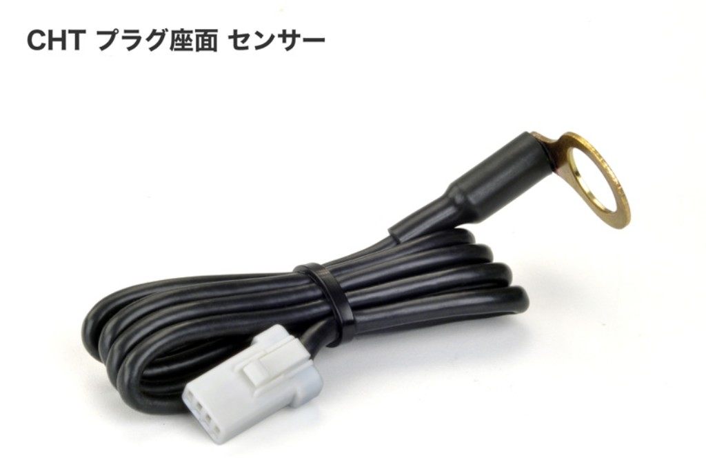 ■商品概要CHT プラグ座面タイプ長さ：550mm■詳細説明Trail Tech 各種メーターやファンキットで使用する温度センサー単品。カプラー形状は全て共通のため、サイズ変更やリペアとして使用できます。■注意点※メーカー都合により商品の仕様変更がある場合がございます。ご了承ください。