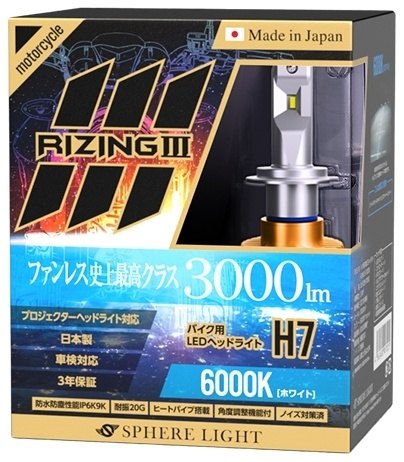 SPHERE LIGHT スフィアライト バイク用LEDヘッドライト RIZING3 H7 LEDヘッドライ...