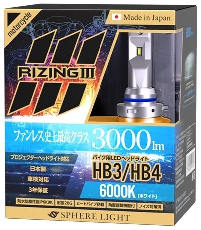 SPHERE LIGHT スフィアライト バイク用LEDヘッドライト RIZING3 HB3/HB4 LEDヘッド...