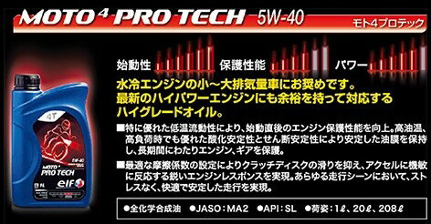 elf エルフオイル MOTO4 PRO TECH(モト4プロテック)【5W-40】【4サイクルオイル】 ...