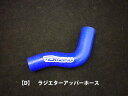 T2 Racing T2レーシング シリコンラジエターホース 【単品】 NSR250R HONDA ホンダ HONDA ホンダ タイプ：【D】ラジエターアッパーホース