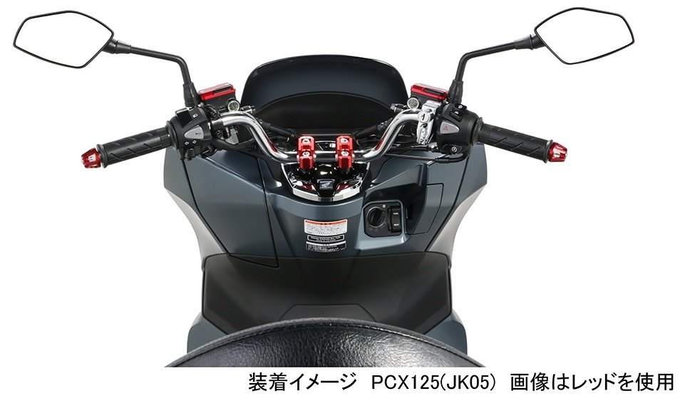 KITACO キタコ ユニオンバーエンドキャップ PCX125 PCX125-E：HEV PCX125ハイブリ...