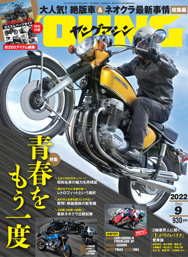 内外出版社 ナイガイシュッパンシャ 月刊誌 ヤングマシン 2022年 9月号 書籍・雑誌 DVD・書籍・カタログ