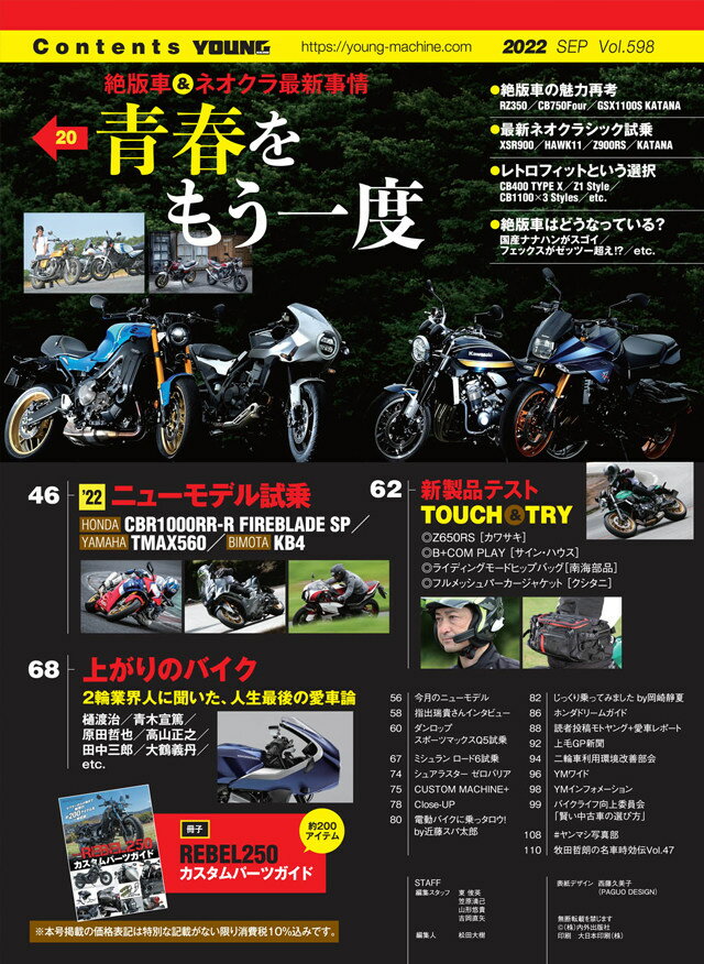 内外出版社 ナイガイシュッパンシャ 月刊誌 ヤングマシン 2022年 9月号 書籍・雑誌 DVD・書籍・カタログ 2