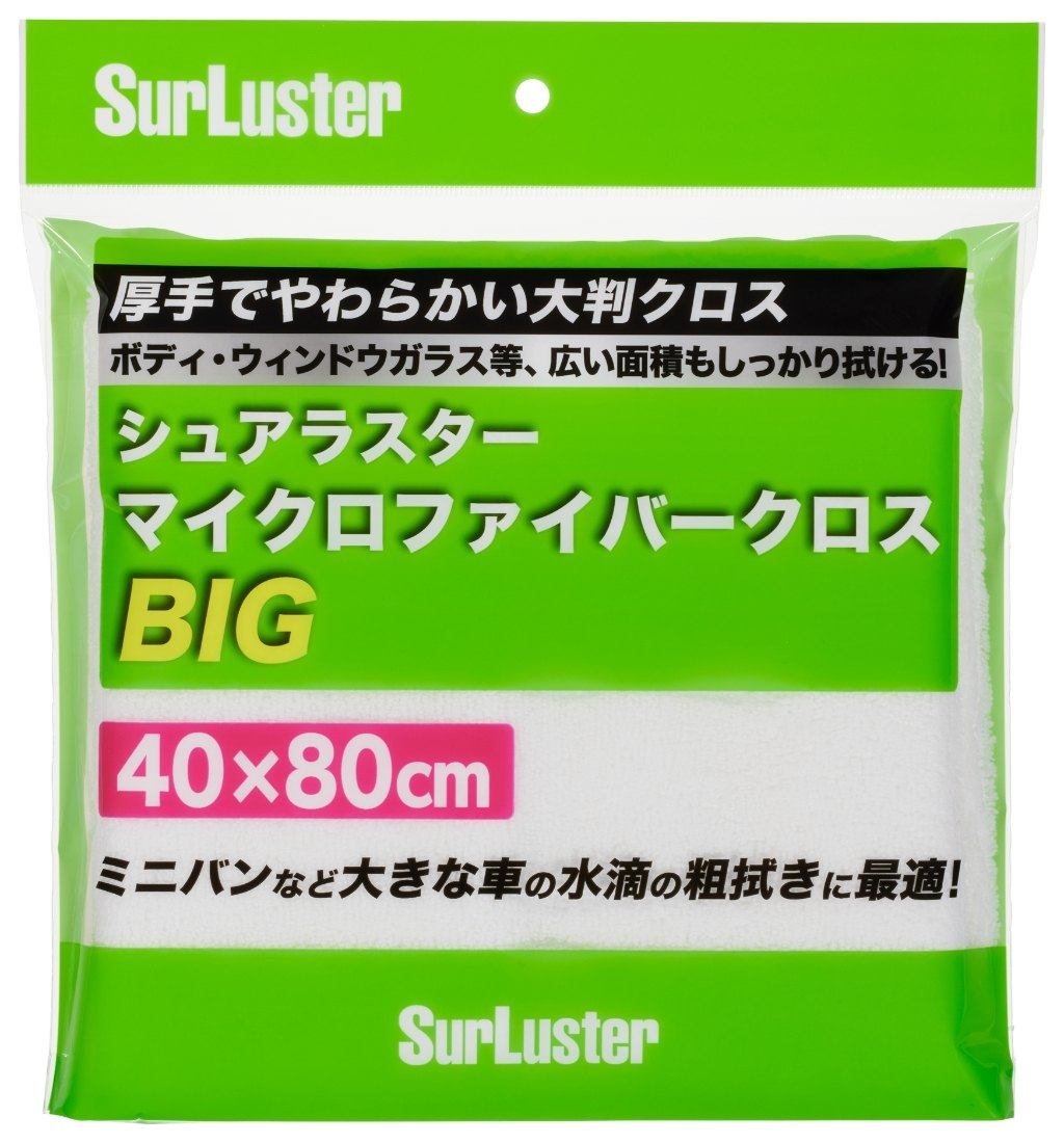 SurLuster シュアラスター マイクロファイバークロス BIG