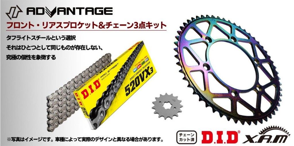 ADVANTAGE アドバンテージ XAM＆DID ドライブチェーン＆前後スプロケットキット(タフライトスチール) ER4n ER6f ER6n Ninja400 Ninja400R Ninja650 Ninja650R VERSISKLE Z650 KAWASAKI カワサキ スプロケット・チェーンセット 駆動系 チェーンカラー：スチール