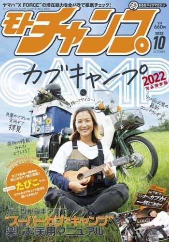 三栄書房 SAN-EI SHOBO モトチャンプ 2022年 10月号 書籍・雑誌 DVD・書籍・カタログ