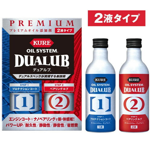 ■商品概要四輪車用容量：200ml×2本製品サイズ(H×W×D)：192×135×60(mm)製品重量：500g【成分】・1液：複合有機モリブデン、耐摩耗剤、エステル化学合成油・2液：ハイブリッドボロン、液体チタン、油膜強化剤、エステル化学合成油【消防法分類】・1液：第3石油類(合成油)、危険等級III／液色：茶褐色・2液：第3石油類(合成油)、危険等級III／液色：乳白色■詳細説明デュアルスペックが未体感の「デュアル潤滑効果」を生み出すプレミアムオイル添加剤【用途】四輪自動車専用 エンジンオイル添加剤　[2液タイプ]※全オイルグレード使用可(API・SAE・JASO・ACEA規格)【製品説明】●ハイレベルなドライブパフォーマンスを実現します。　 (スムーズなエンジン回転・パワーUP・静動性・静音性)●エンジン内部を強固な潤滑被膜が保護し、エンジン寿命を延ばします。●エンジンのベストコンディションを維持します。●燃費が向上します。※ターボ車、ハイブリッド車、ディーゼル車にも使用できます。【使用方法】必ずエンジンを止め、オイル規定量を超えないように[1液][2液]を次の手順で注入してください。※添加量の目安：エンジンオイル3-6Lに対して[1液][2液]を1本ずつ全量注入(オイル3L未満は半量ずつ注入)1、[1液]をよく振ってエンジンオイル注油口から注入し、オイルキャップを閉め5-10分アイドリングしてください。2、エンジンを止めてから、[2液]をよく振ってエンジンオイル注油口から注入し、オイルキャップを閉め5-10分アイドリングしてください。■注意点※配達状況によって容器にへこみ(凹み)や傷などが発生する場合がございますが、中身の品質には影響ございませんので返品交換はオイル漏れ時のみ対応させていただきます。※注入の際、火傷の恐れがあるので、エンジンが高温の場合は保護手袋を使用してください。※注入後は自動車メーカーの推奨するオイル交換時期に従って交換してください。※本品を効果的にお使いいただくためには、オイル交換毎に注入することをお薦めします。※すでに劣化しているエンジンオイルやエンジンなど、また運転状況(過度なアクセルワークや必要以上の高回転走行など)によっては効果が充分に発揮されない場合があります。※メーカー都合により商品の仕様変更がある場合がございます。ご了承ください。■商品番号2120■JANコード4972444021209