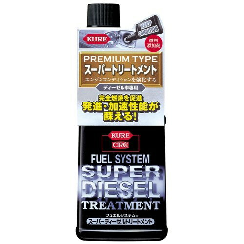 KURE クレ スーパーディーゼルトリートメント 燃料・ガソリン添加剤 ケミカル