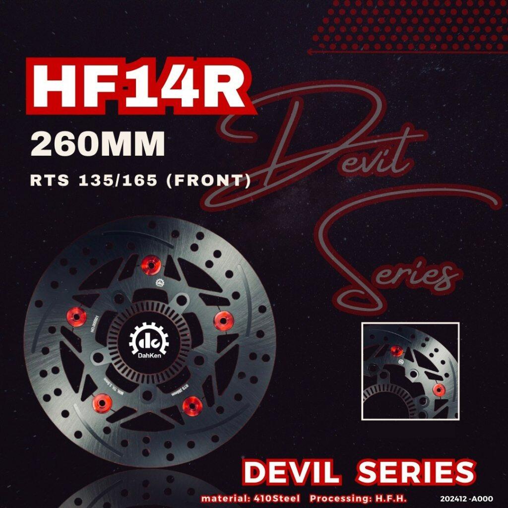 Dahken ダーケン DEVIL セミフローティングフロントローターディスク (260mm) R165 RTS135 KYMCO キムコ ブレーキディスクローター ブレーキ