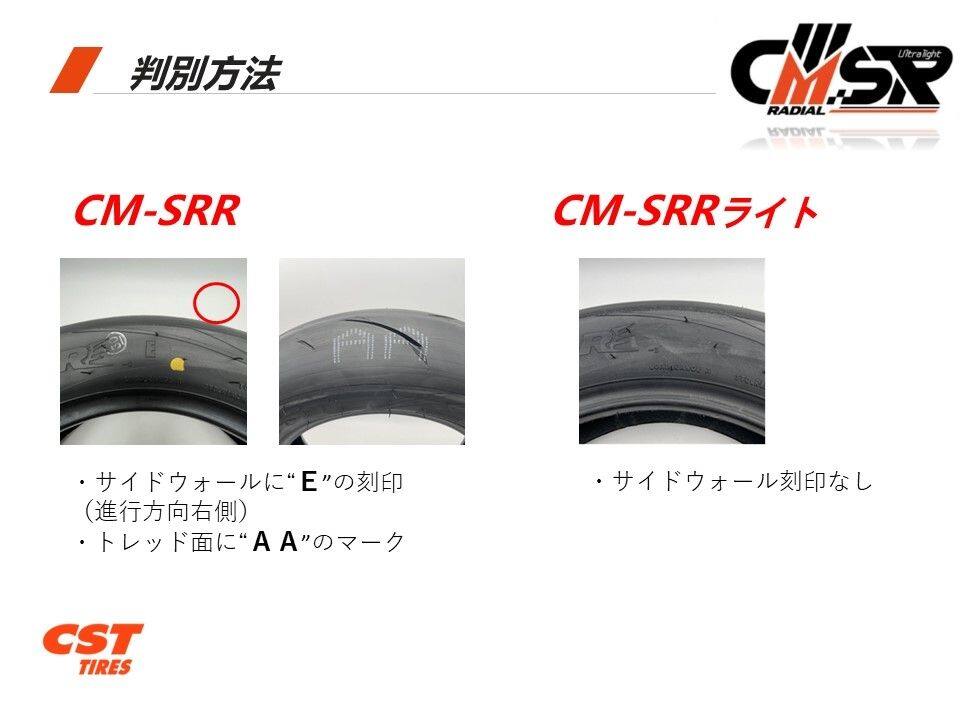CST チェンシン CM-SRR ウルトラライト 【120/80R12 55P TL】 タイヤ NSR50 NSR80 ...