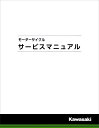 KAWASAKI カワサキ サービスマニュアル (基本版) 【和文】 ゼファー1100