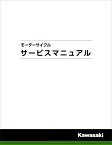 KAWASAKI カワサキ サービスマニュアル (基本版) ニンジャ1000 (Z1000SX)