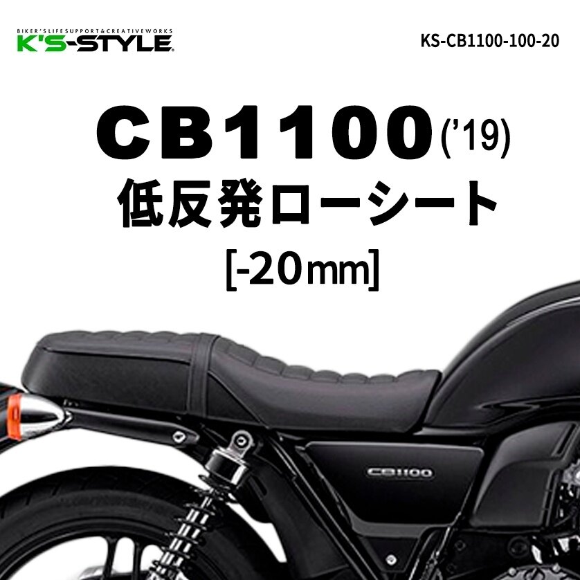 楽天市場】cb1100 ローダウンシートの通販