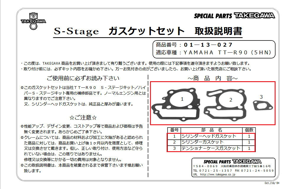 ■注意点※メーカー都合により商品の仕様変更がある場合がございます。ご了承ください。※ロットによっては、価格変更前の旧価格・旧JANコードでのラベルでお届けになる場合がございます。予めご了承ください。■適合車種TT-R90&ensp;TT-R90&ensp;&ensp;備考: (52mm|110cc)